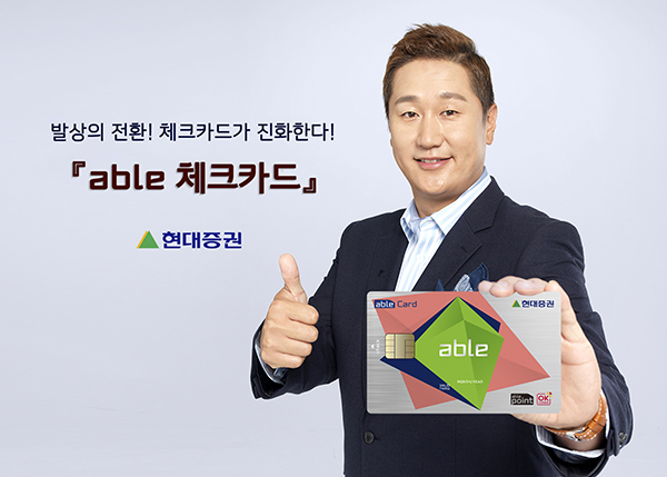 [주목!이상품] 현대증권 ‘able 체크카드’