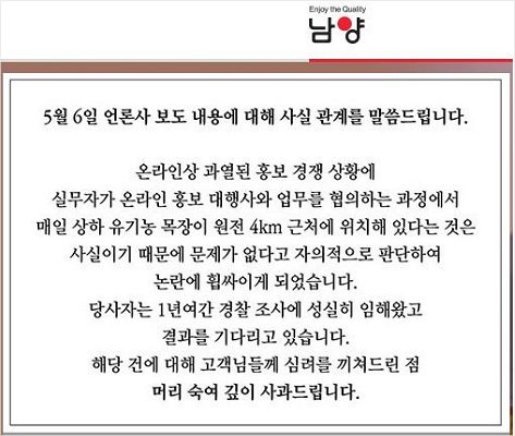 남양유업 해명문