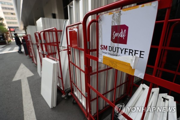 에스엠면세점. [사진=연합뉴스]