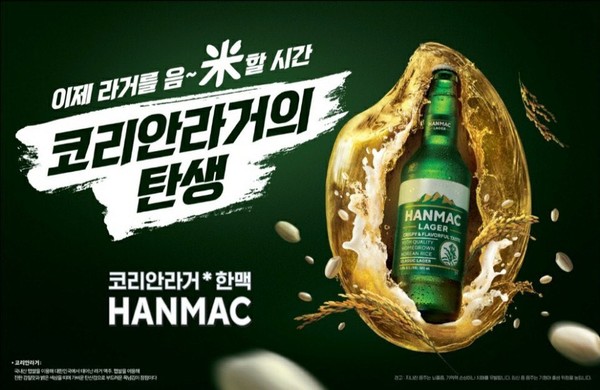 오비맥주 '한맥'