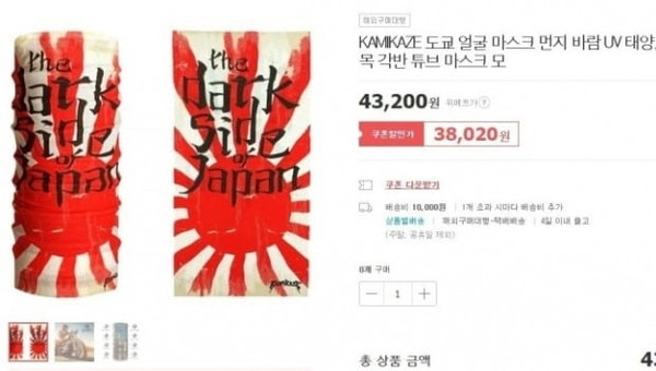한 쇼핑몰에서 판매중인 일본 가미카제 상품/사진=서경덕 교수 제공 