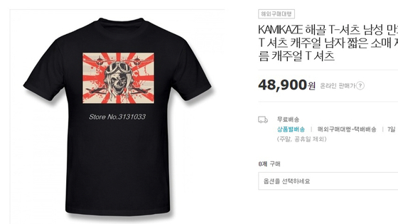 한 쇼핑몰에서 판매중인 일본 가미카제 티셔츠/사진=서경덕 교수 제공