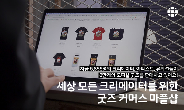크리에이터 콘텐츠 커머스 플랫폼 마플샵/사진=마플샵