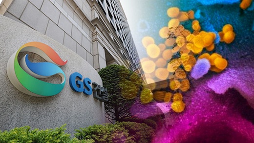 GS건설 본사에 코로나19 확진자가 발생해 건물이 폐쇄됐다/사진=연합뉴스