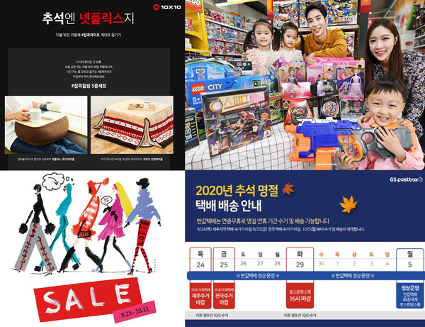 텐바이텐, 홈플러스, GS포스트박스, 롯데백화점(왼쪽 위부터 시계방향)[사진=각사]