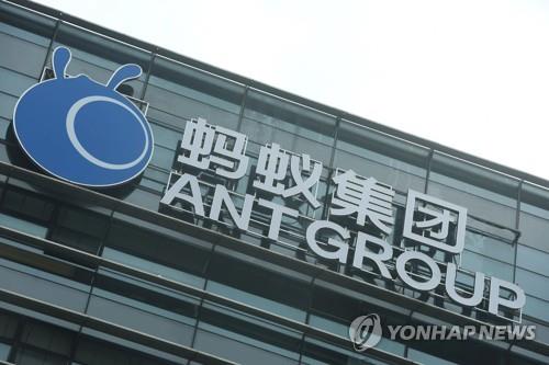 앤트그룹.[사진=연합뉴스]