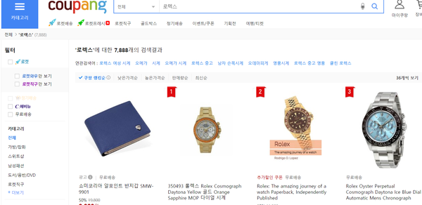 [사진=쿠팡 홈페이지]