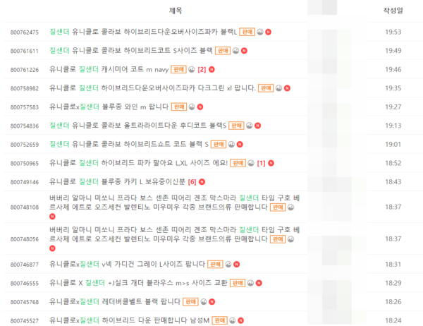 중고거래 사이트에 올라온 유니클로 질샌더 컬렉션 거래글 