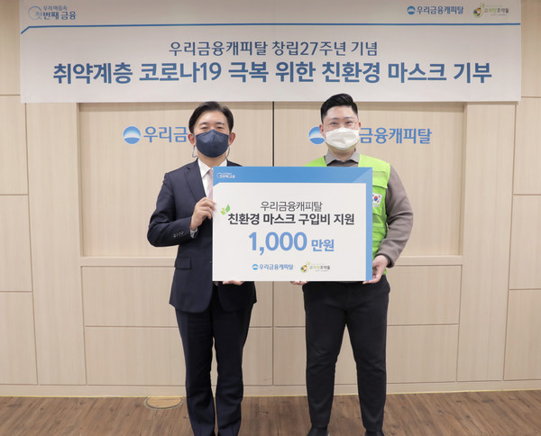 박경훈 우리금융캐피탈 대표(왼쪽)와 이재원 사단법인 희망조약돌 이사장이 지난 19일 서울 서초구 우리금융캐피탈 본사에서 기부금 전달식을 갖고 기념촬영을 하고 있다.