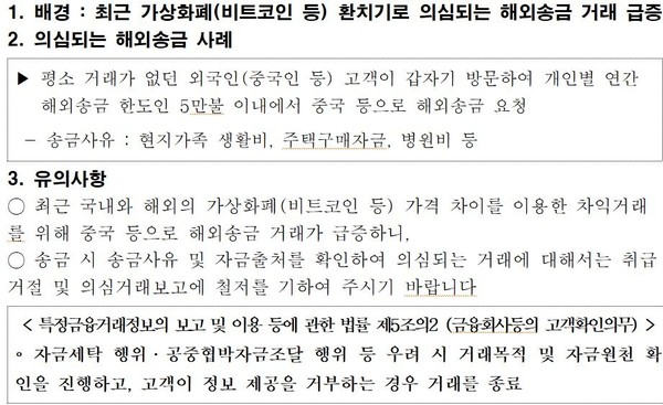 시중은행 비트코인 송금 거부 지시[시중은행 지시문 캡쳐.재배포 및 DB 금지]