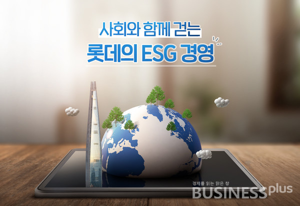 사진=한국 롯데지주 블로그