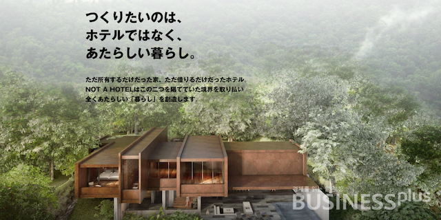 낫어호텔이 준비 중인 리조트형 주택 /사진=낫어호텔