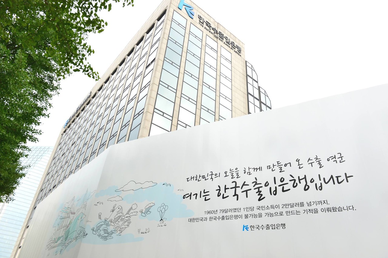 서울 영등포구 여의도에 있는 한국수출입은행 본점 사옥 /사진=한국수출입은행