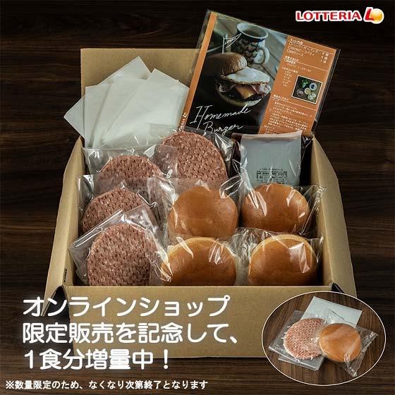 ​롯데리아가 일본에서 출시한 햄버거 키트 제품 /사진=롯데리아