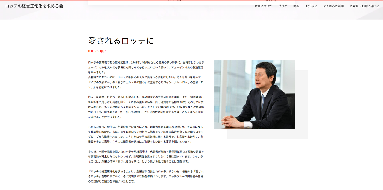 신동주 전 일본 롯데홀딩스 부회장 측이 운영하는 '롯데의 경영 정상화를 요구하는 모임' 홈페이지 갈무리. 신동주 전 부회장 측은 10일 신동빈 롯데그룹 회장을 롯데홀딩스 이사에서 해임하기 위해 항소할 뜻을 밝혔다. 