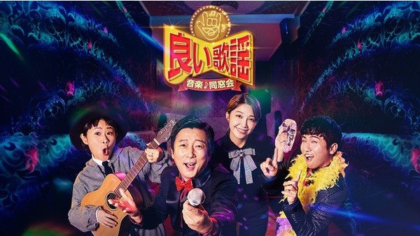 오는 8월 일본에서 방영될 예정인 CJ ENM의 음악 예능 프로그램 '좋은가요' 포스터 /사진=CJ ENM 재팬