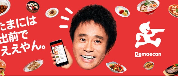 일본 음식 배달 서비스 '데마에칸' 소개 화면 갈무리