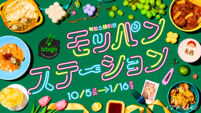 CJ제일제당 일본 법인인 CJ푸드재팬이 다음 달 5일부터 내년 1월 16일까지 일본 도쿄 시부야109 쇼핑몰에서 진행하는 '비비고 머쿠방 스테이션' 행사 소개 자료. /사진=CJ푸드재팬