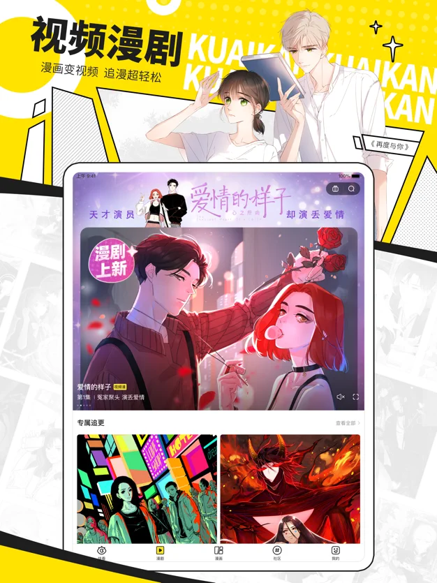 움직이는 만화 형태로 제작되는 중국 웹툰 서비스 '콰이칸'. /사진=콰이칸