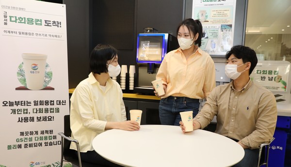 GS건설 임직원들이 그랑서울 본사 사옥에서 다회용컵을 사용하고 있는 모습 / 사진=GS건설