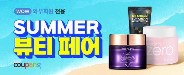 여름철에 필요한 뷰티 아이템 모아 '썸머 뷰티페어' / 사진=쿠팡