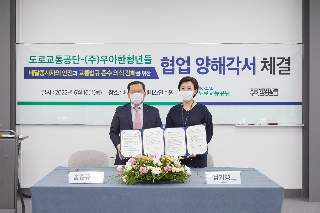 ㈜우아한청년들과 도로교통공단이 이륜차 배달종사자의 안전과 교통법규 준수 의식 강화를 위한 업무 협약을 체결하고 우아한청년들 남기영 교육지원실장(오른쪽), 도로교통공단 송준규 경기지역본부장 등 양사 관계자가 기념촬영을 하고 있다.