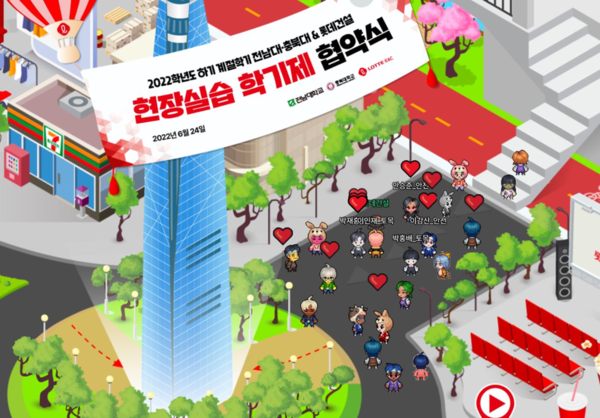 롯데건설이 메타버스 플랫폼 ZEP(일명 엘리크루트타운)을 활용해 전남대 및 충북대 '현장실습 학기제' 실습생들과 협약식 및 멘토링 교육을 실시했다 / 사진=롯데건설