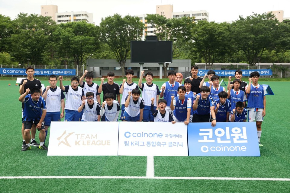 지난 12일 서울 월드컵경기장에서 진행된 'K리그 통합축구 클리닉' 참가자들이 기념사진을 찍고 있다. / 사진=코인원