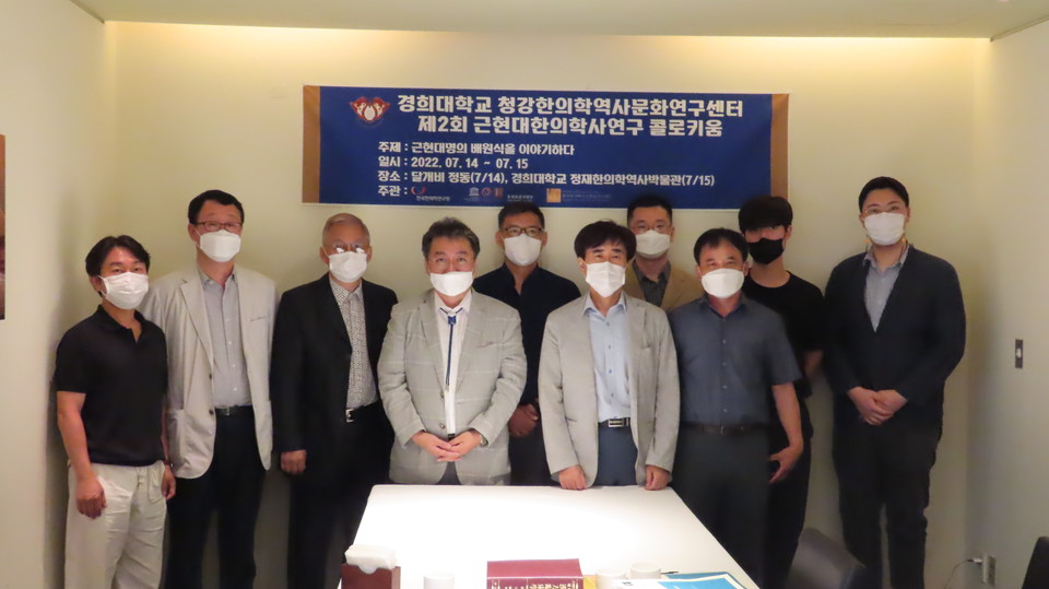 한국한의학연구원 동의보감사업단은 경희대학교 청강한의학역사문화센터와 공동으로 지난 14일∼15일 덕수궁 달개비와 경희대학교 정재한의학역사박물관에서 '근현대 한의학연구사 콜로키움 및 유네스코 세계기록유산 동의보감 특별전'을 개최했다.