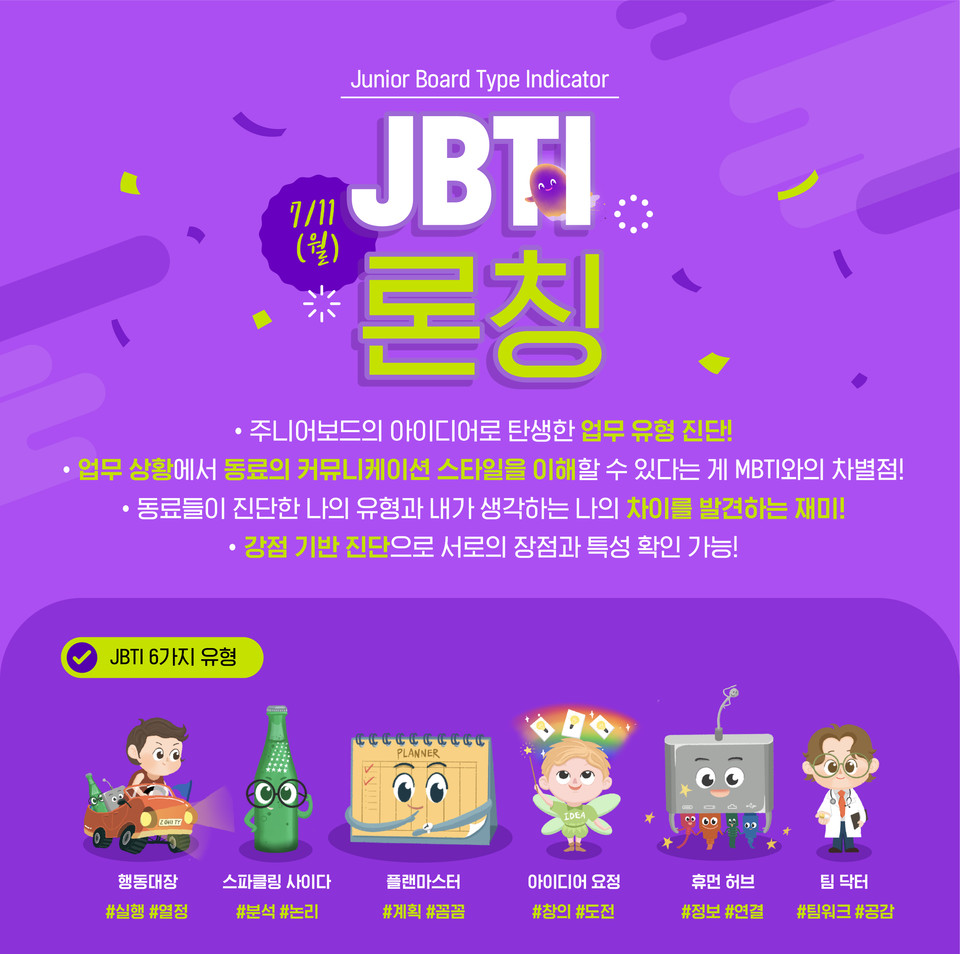 롯데건설 업무성향 분석 프로그램 