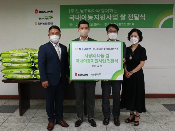 (왼쪽부터)김성훈 NH농협은행 역삼금융센터장, 강두식 빗썸코리아 투자자보호실장, 박수봉 초록우산어린이재단 서울지역본부장, 안민숙 빅트리 이사장이 '사랑의 나눔 쌀' 전달식을 한 뒤 기념촬영을하고 있다 / 사진=빗썸