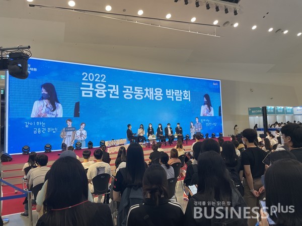 금융권 공동채용 박람회가 24일부터 25일까지 양일간 동대문디자인플라자에서 열린다. 금융권 인사담당자들은 기업별 인재상과 직무별 맞춤형으로 준비한다면 높은 취업문턱을 넘을수 있을것이라고 조언한다. 채용박람회에 참석한 방문객들 모습 / 사진=김자혜 기자