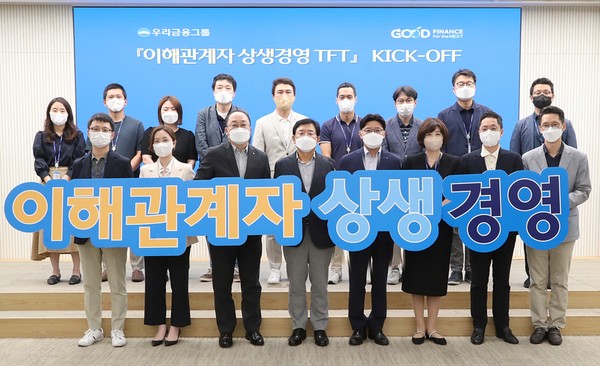 우리금융그룹이 '이해관계자 상생경영 TFT'를 발족했다. 박종일 우리금융지주 전략부문 부사장(앞줄 왼쪽 네번째), 유도현 우리은행 경영기획그룹 부행장(앞줄 왼쪽 다섯번째)과 TFT 기념 촬영을 하는 모습 / 사진=우리금융