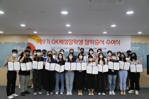 26일 서울 남대문로에 위치한 OK금융그룹 본사 대회의실에서 진행된 제9기 'OK배정장학생' 장학증서 수여식에서 최윤 OK금융그룹 회장(맨 뒷줄 가운데)과 장학생들이 기념촬영을 하고 있다 / 사진=OK금융그룹