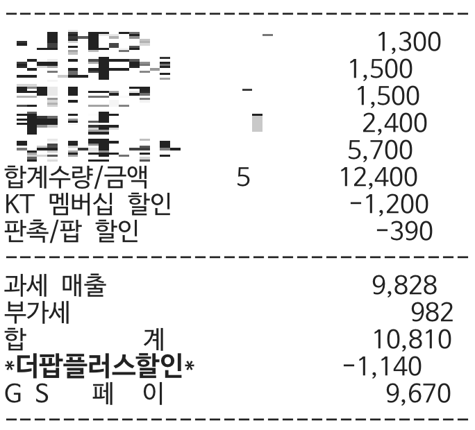 기자가 직접 발급받은 모바일 영수증. 통신사 할인과 팝할인, 더팝플러스 할인 등의 내역이 나와 있다. / 사진=강현창 기자