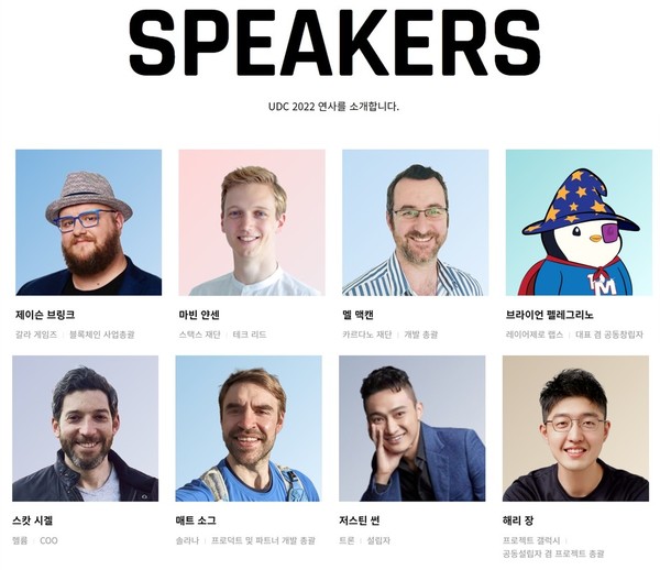 '업비트 개발자 콘퍼런스(UDC) 2022' 주요 연사 / 사진=두나무