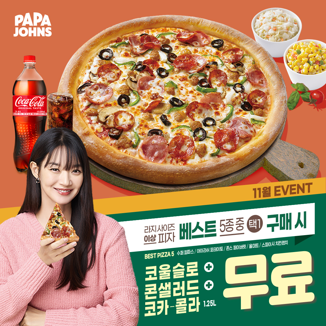 파파존스 피자, 베스트 피자 5종 프로모션 연장 < 컨슈머 < 웰스&라이프 < 기사본문 - 비즈니스플러스
