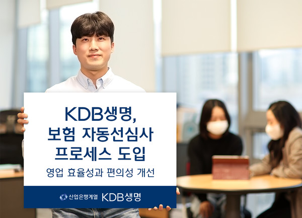 사진=KDB생명