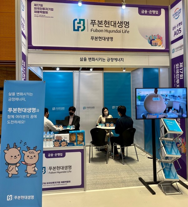 푸본현대생명은 오는 15일까지 '제17회 외국인 투자기업 채용박람회'에서 인재 채용에 나선다 / 사진=푸본현대생명