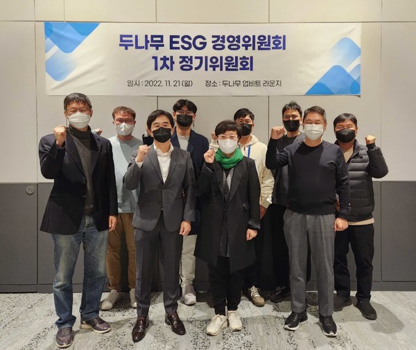 21일 서울 강남구 두나무 본사에서 열린 '제1회 두나무 ESG 경영위원회' 참석자들이 기념 촬영을 하고 있다 / 사진=두나무