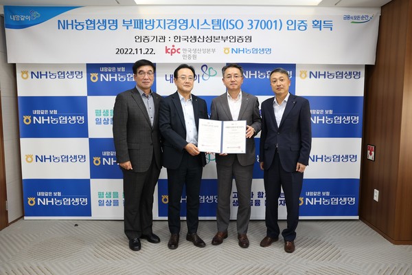 김인태 NH농협생명 대표이사(왼쪽에서 세번째)와 관계자들이 부패방지경영시스템 인증 획득을 기념해 사진을 촬영하고 있다 / 사진=NH농협생명