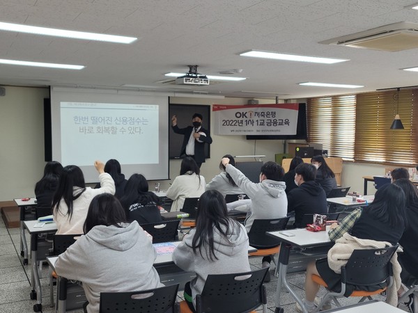 OK저축은행 금융소비자보호부 직원이 경기도 안산에 위치한 안산디자인문화고등학교 세미나실에서 열린 금융교육을 하는 모습 / 사진=OK저축은행