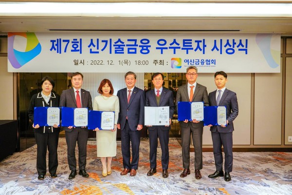 지난 1일 열린 신기술금융우수투자 시상식에서 수상자들이 기념사진을 촬영하고 있다. 양윤정 티그리스인베스트먼트 이사(왼쪽부터), 김한수 미래에셋캐피탈 상무, 최현숙 IBK캐피탈 대표이사, 정완규 여신금융협회 회장, 임승규 포스코기술투자 대표이사, 박준현 에스티캐피탈 대표이사, 박상영 한국성장금융 대리 / 사진=여신금융협회