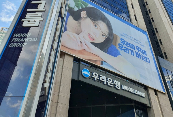 사진=우리은행