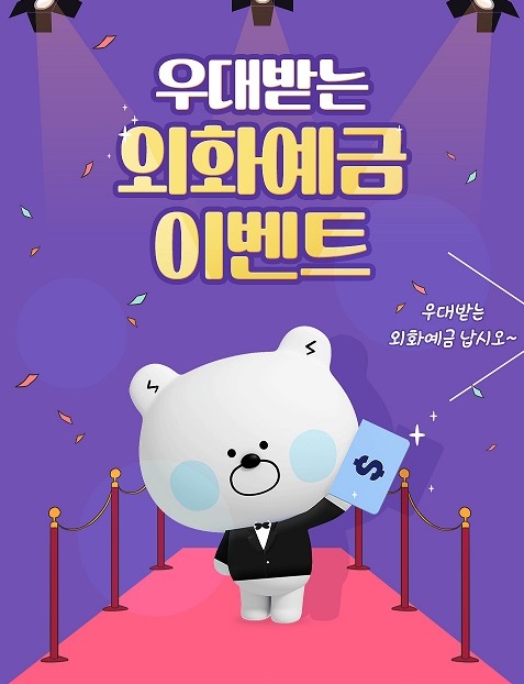 신한은행은 신한 쏠(SOL) 앱에서 외화정기예금에 가입하는 고객을 대상으로 우대금리, 환율우대 혜택을 제공하는 '우대받는 외화예금 이벤트'를 시행한다고 3일 밝혔다./사진=신한은행