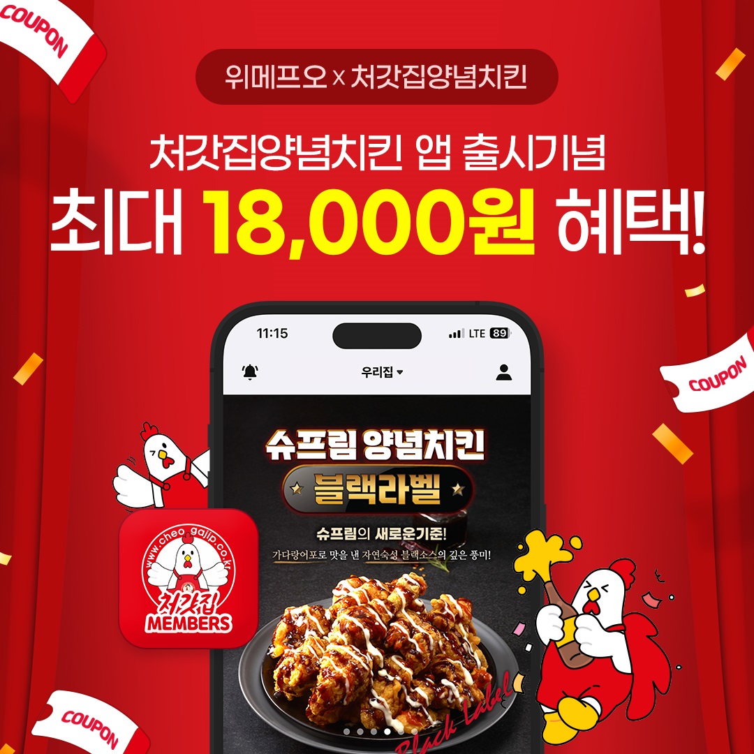 / 사진 = 위메프오