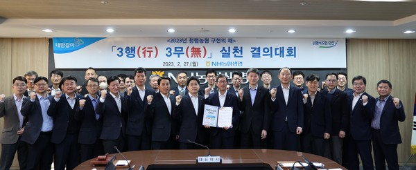 NH농협생명 윤해진 대표이사(가운데)와 임직원들이 3행(行) 3무(無) 실천 결의대회를 기념해 사진 촬영을 하고 있다. / 사진 = NH농협생명