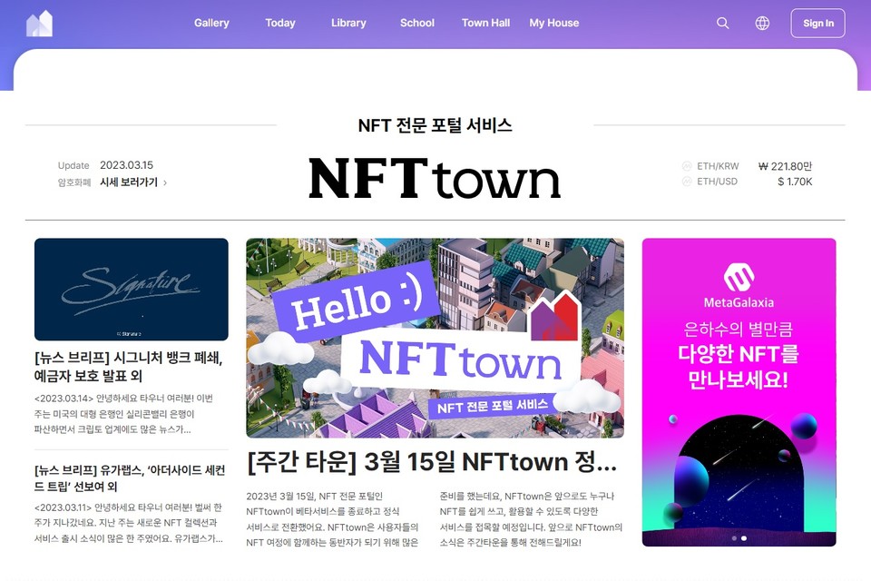 효성티앤에스가 15일 정식 오픈한 NFT(대체불가능토큰) 전문 포털 'NFTtown' 메인 화면 / 사진=효성티앤에스