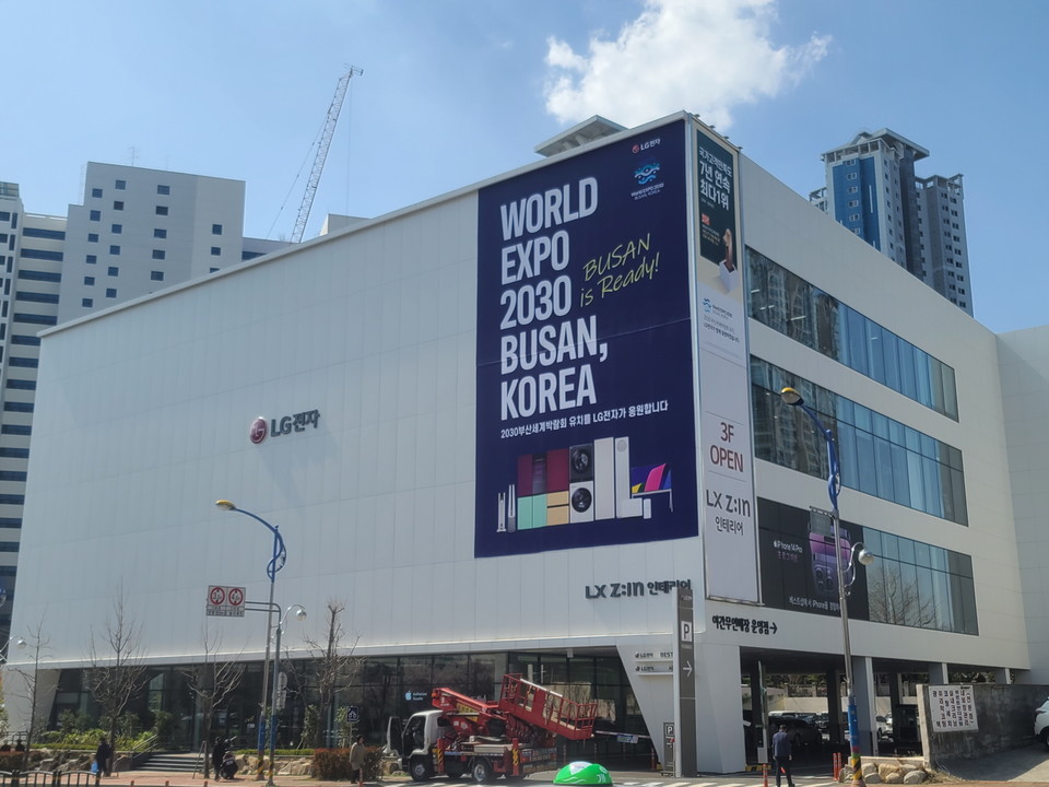 부산시 부산진구 LG베스트샵 부산본점 외벽에 걸린 부산세계박람회 유치 기원 현수막 / 사진=LG전자