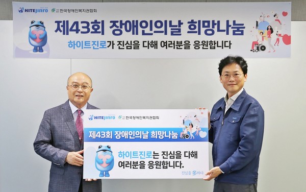 하이트진로 정세영 상무(오른쪽), 한국장애인복지관협회 조석영 회장(왼쪽) / 사진=하이트진로